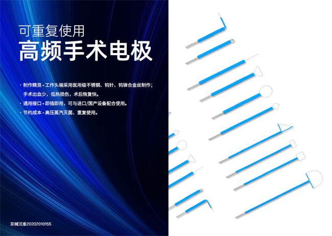 高頻手術電極圖