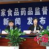 國家食品藥品監督管理局2月例行新聞發布會