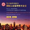 2013年第15屆中國南方國際心血管病學術會議將在廣州舉行