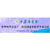2013年中華醫(yī)學會第11次全國老年醫(yī)學學術會議將在武漢召開